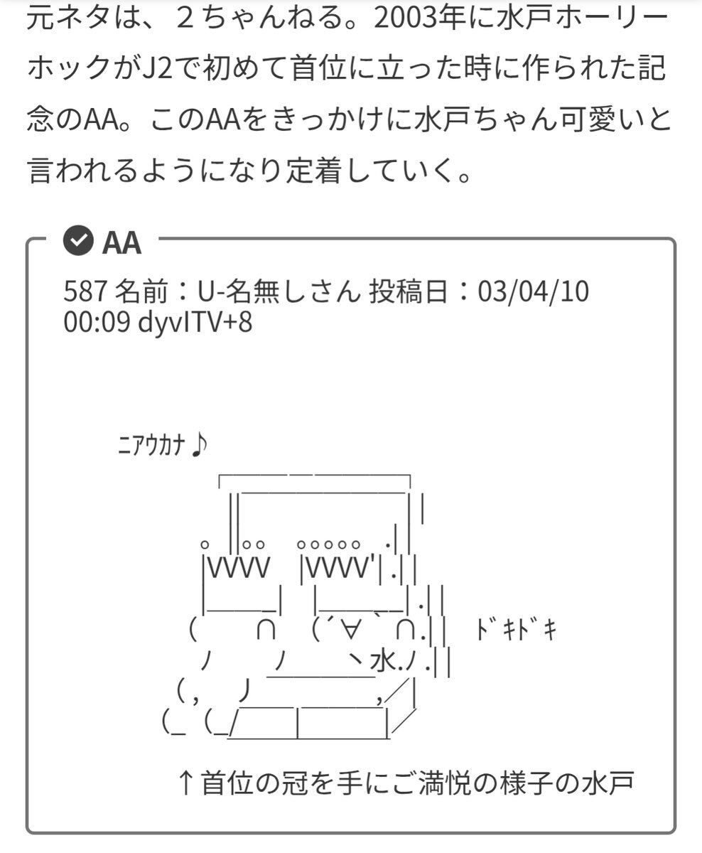 水戸ホーリーホック、J1昇格にSNS沸騰！ 