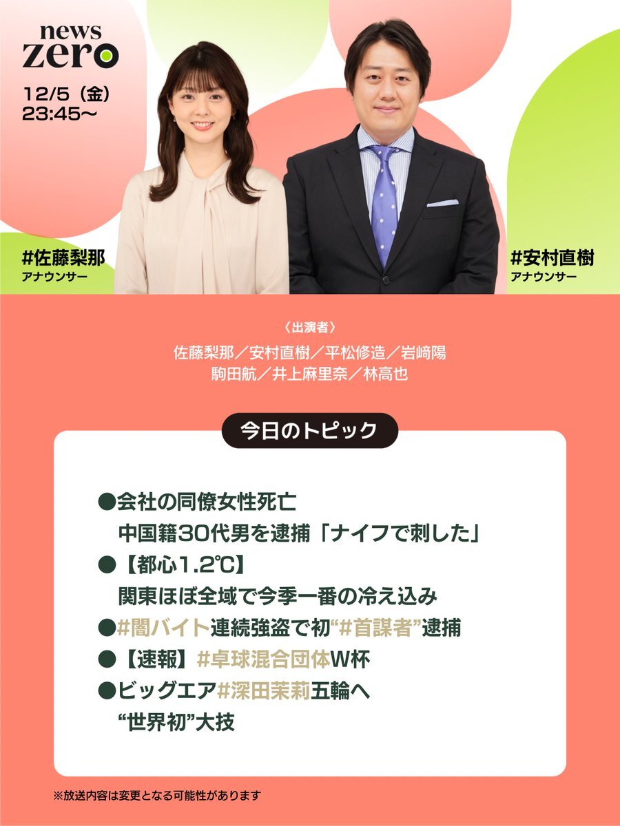 千葉・いすみ市で会社内刺殺事件、容疑者は中国籍の男