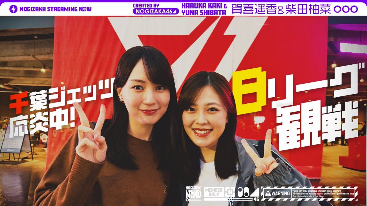 乃木坂46の柴田柚菜と賀喜遥香、Bリーグ観戦でファンをキュンキュン？