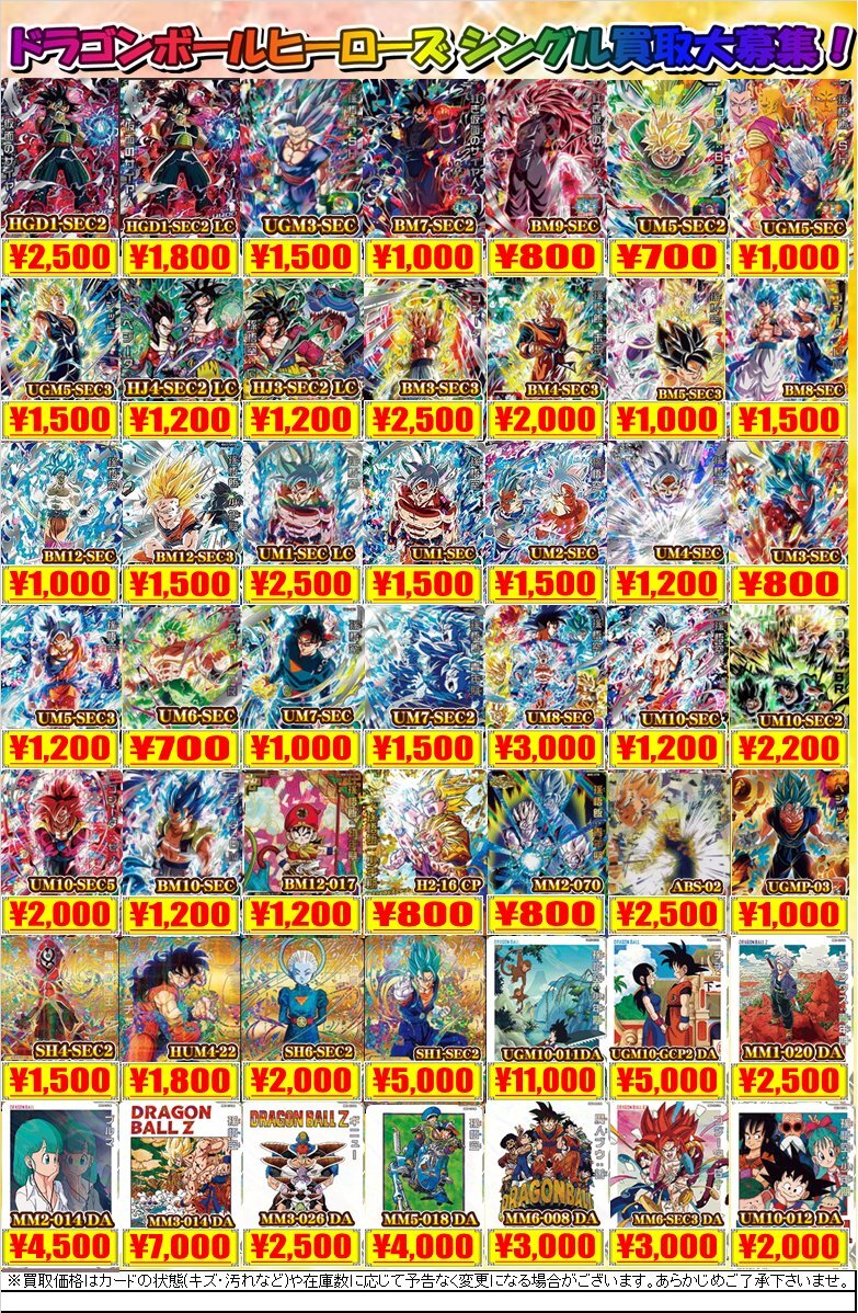 ドラゴンボールヒーローズda　　まとめ売り 最終値下げ！ドラゴンボールヒーローズ 7枚まとめ売り - メルカリ