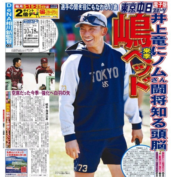中日ドラゴンズ、新ヘッドコーチは誰？