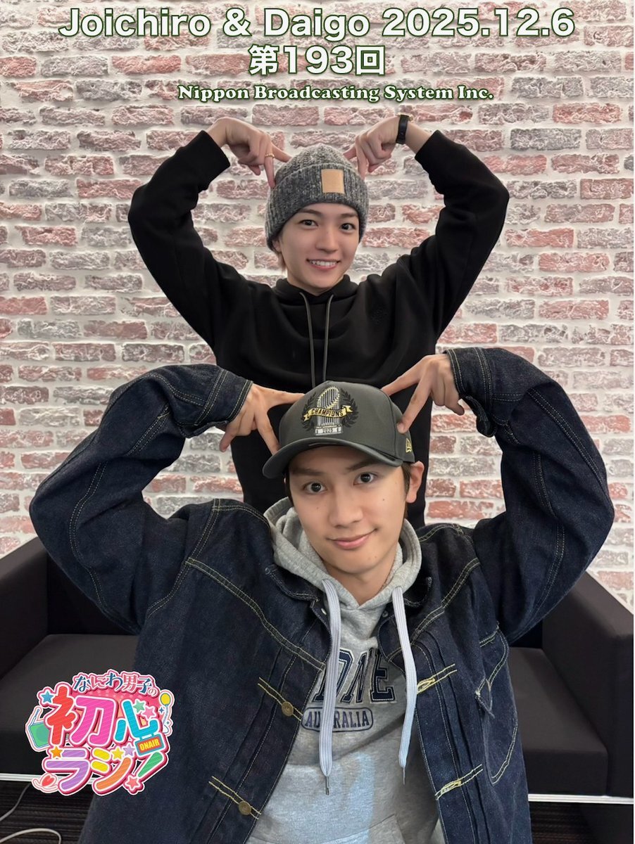 なにわ男子「初心ラジ」で映画やジュースの話にファン熱狂！ 