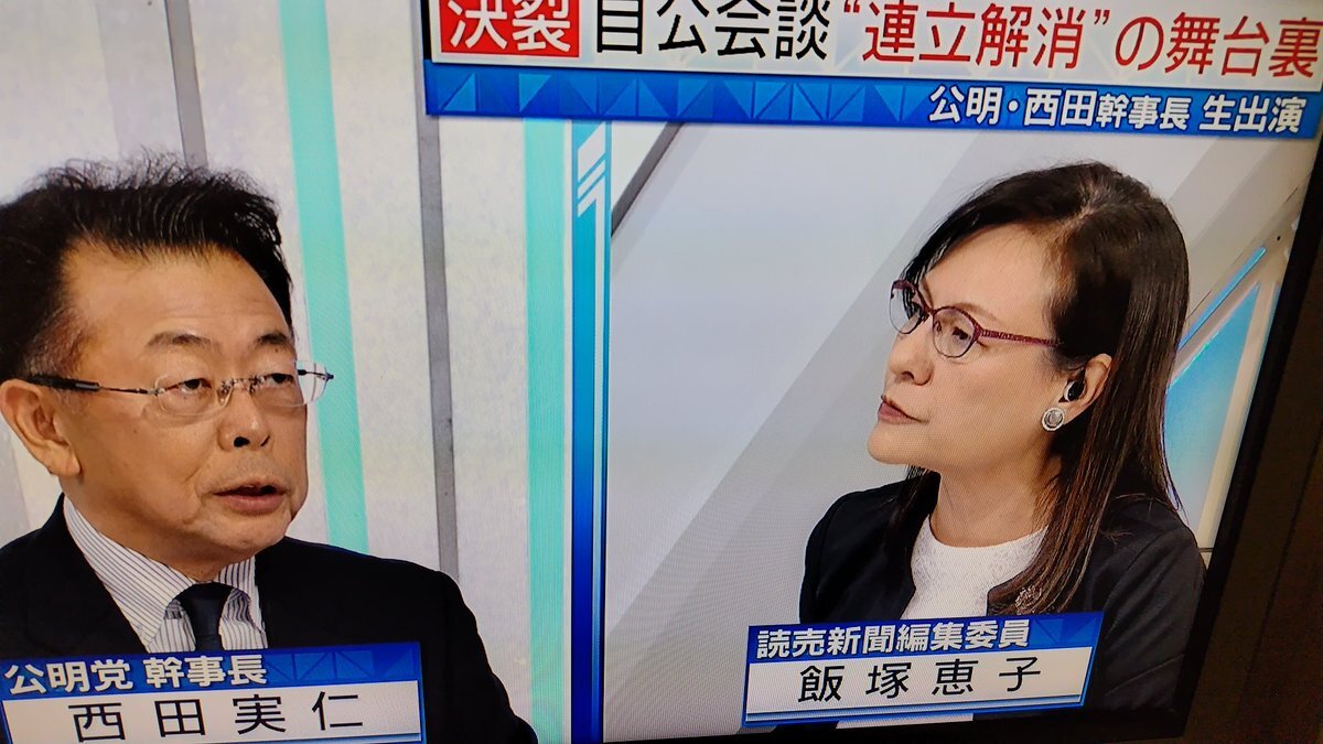 公明党、自民党との連立解消を表明