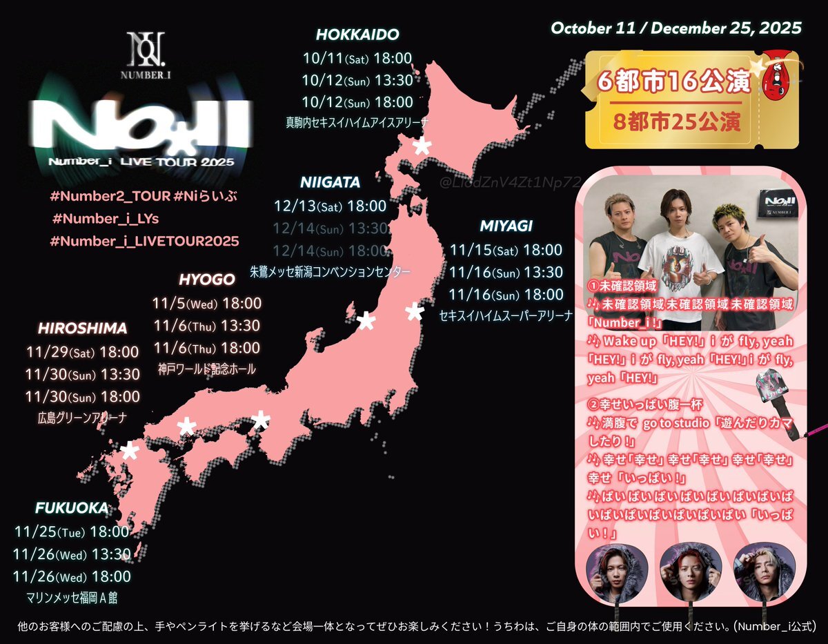 Number_i新潟公演、岸優太の活躍にファン興奮！