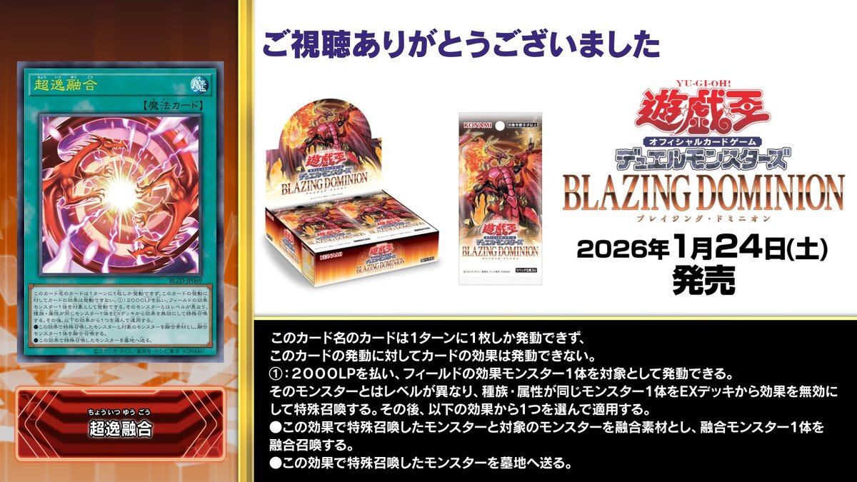 超逸融合、遊戯王OCGファンを熱狂させる新カードの効果に期待