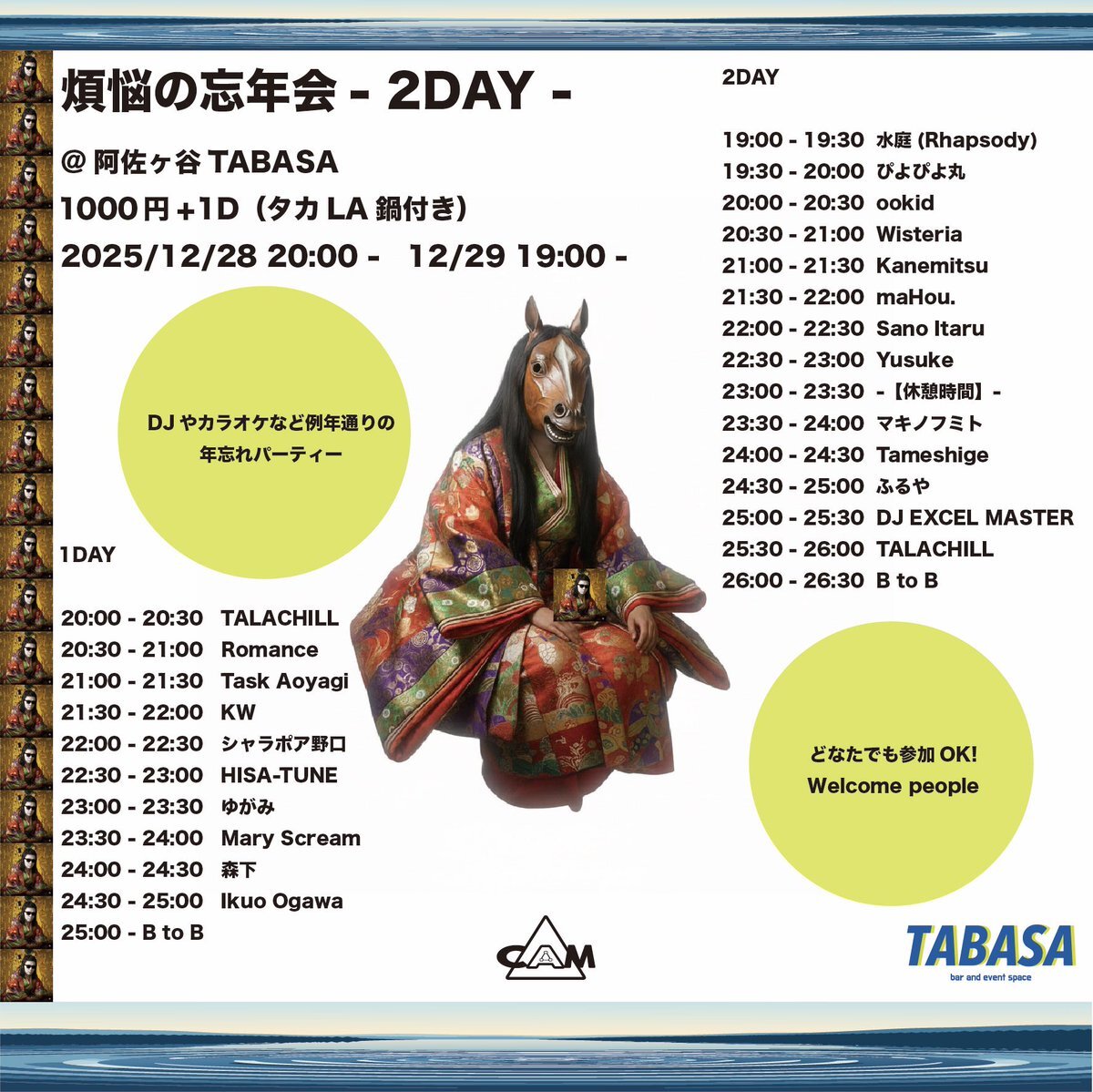 年末年始の予定、イベント情報がSNSで話題に