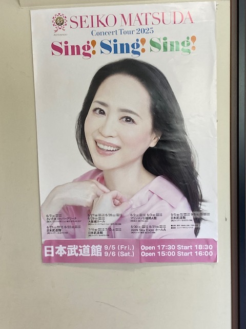 ❤️当時物③❤非売品❤特大ポスター❤松田聖子❤Seikoland☆武道館
