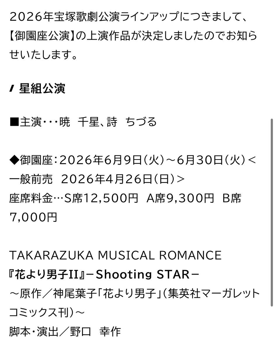 稀惺かずと、宝塚バウホールで『銀二貫』主演！ 