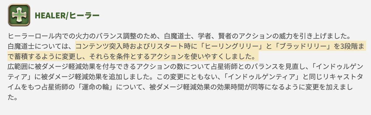 FF14白魔調整に期待！開幕ミゼリ2発でDPS上昇なるか？ 