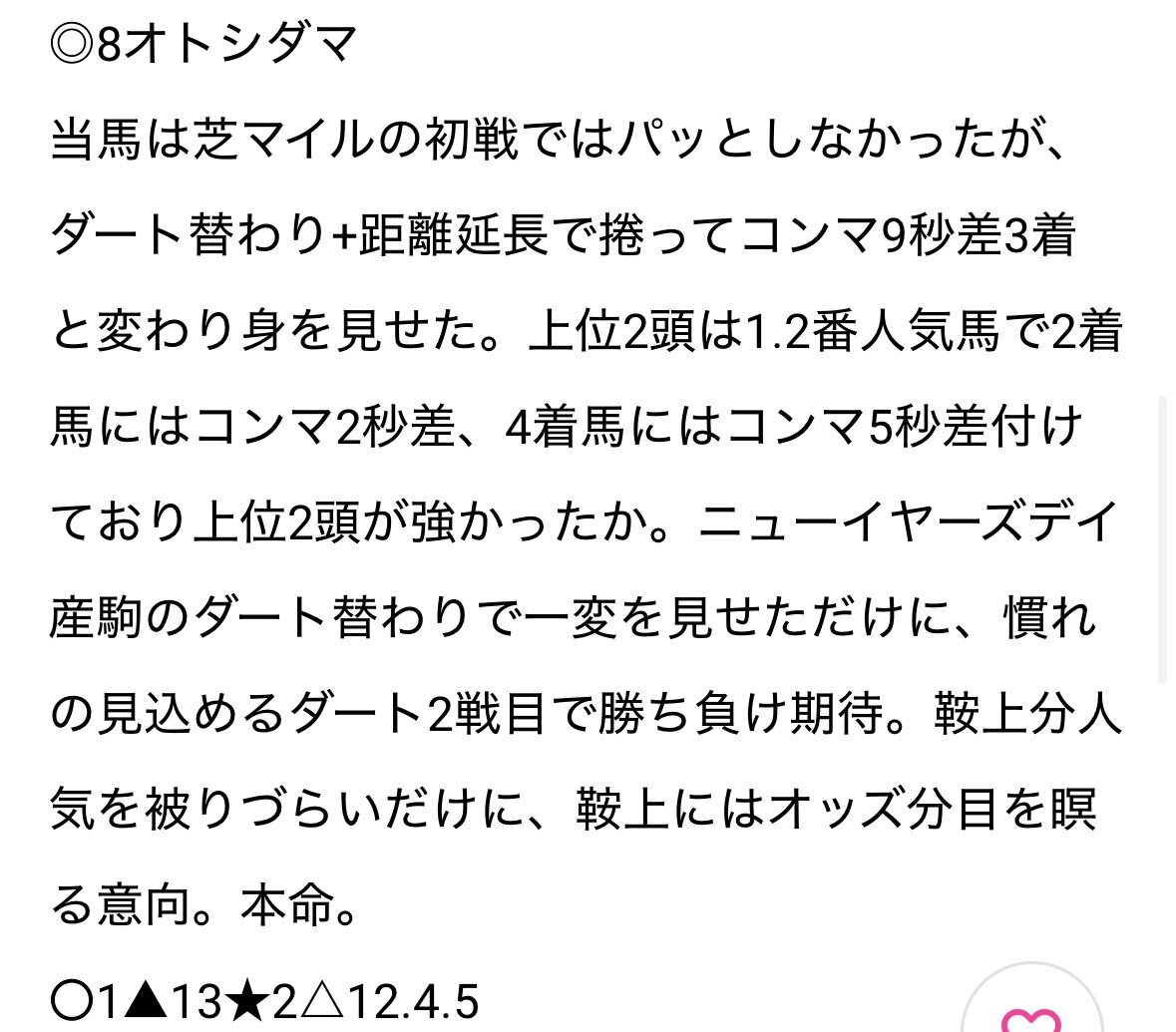 オトシダマが福島競馬で勝利！SNSは歓喜の渦に