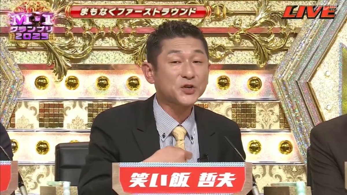 笑い飯哲夫、M-1審査員コメントで「注目されるのは僕らじゃない」と発言