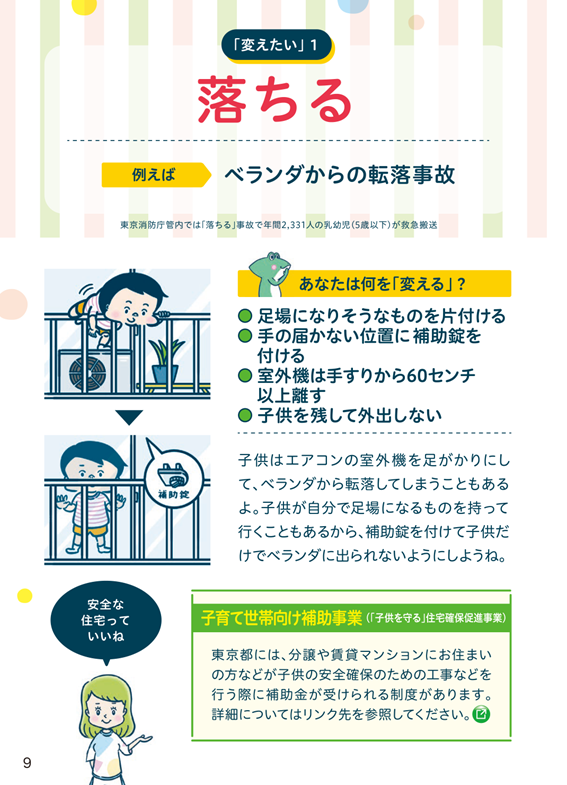 インフルエンザ感染児童、東京都杉並区のマンションから転落