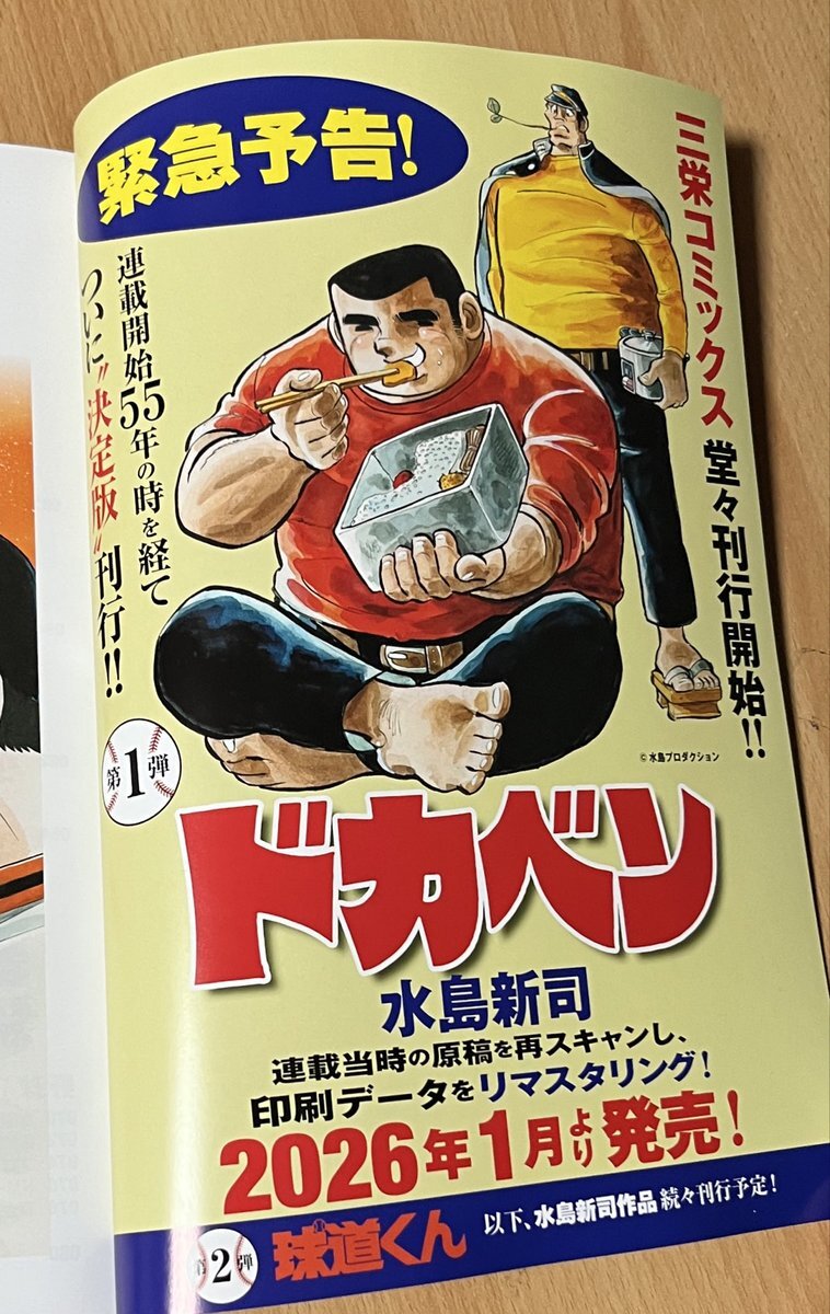 水島新司」に関連する話題のポスト - Yahoo!リアルタイム検索