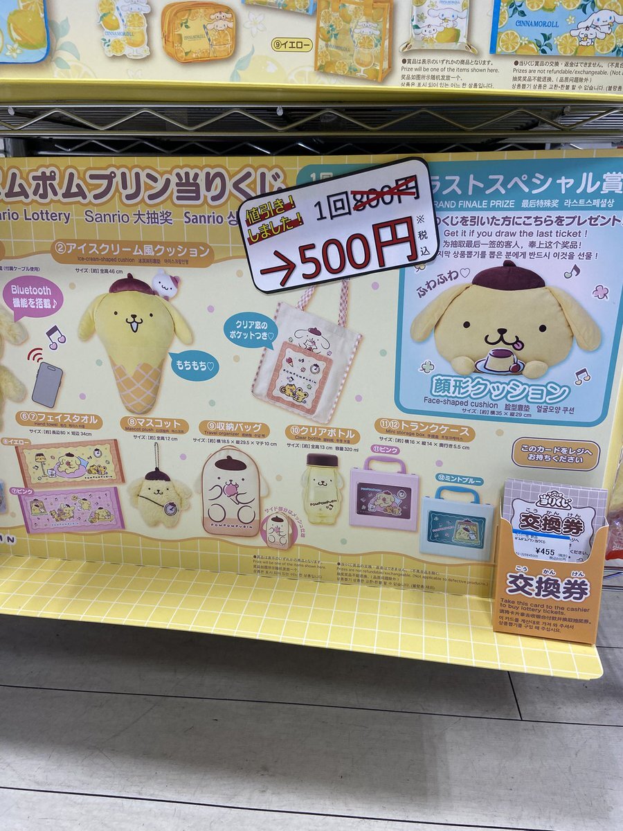 サンリオ　当りくじ　ポムポムプリン　10種11点セット　ラストスペシャル賞 5/24（土）～順次発売！「ポムポムプリン当りくじ」｜サンリオ