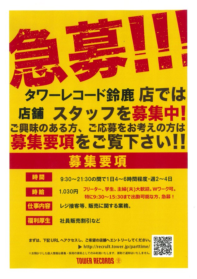 タワレコ 鈴鹿」のYahoo!リアルタイム検索 - X（旧Twitter）をリアルタイム検索