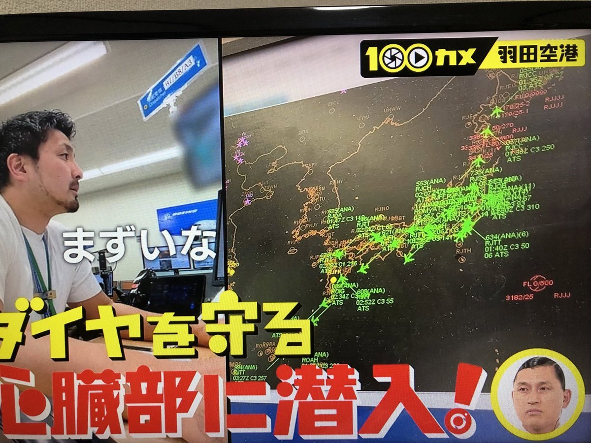 羽田空港の舞台裏、100カメで迫る航空機の安全確保