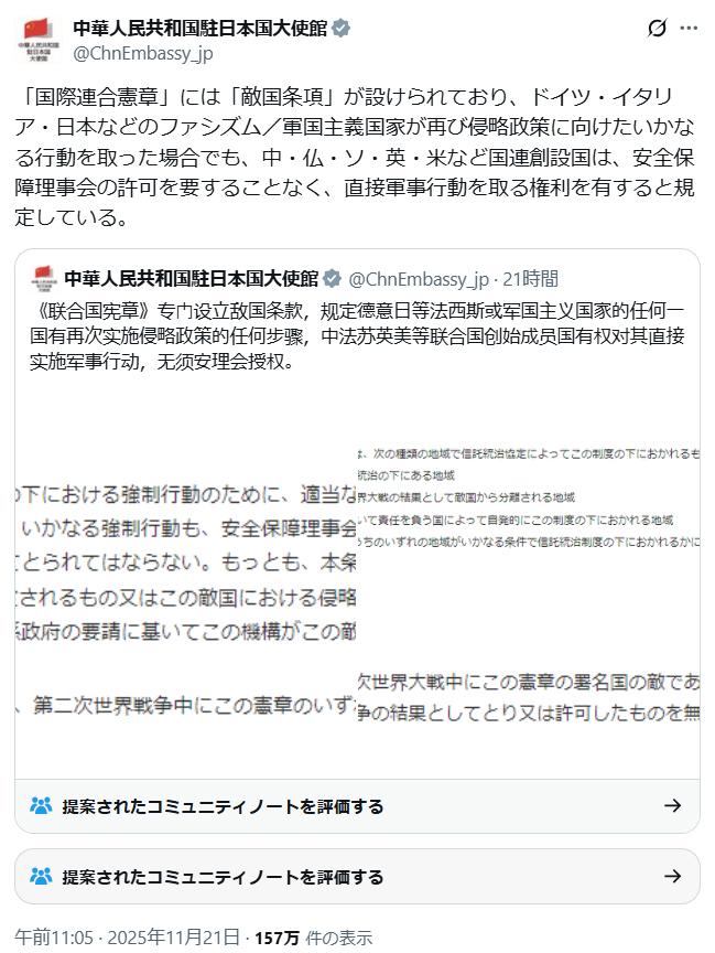 中国、旧敵国条項で日本攻撃可能だと主張　SNSで議論に