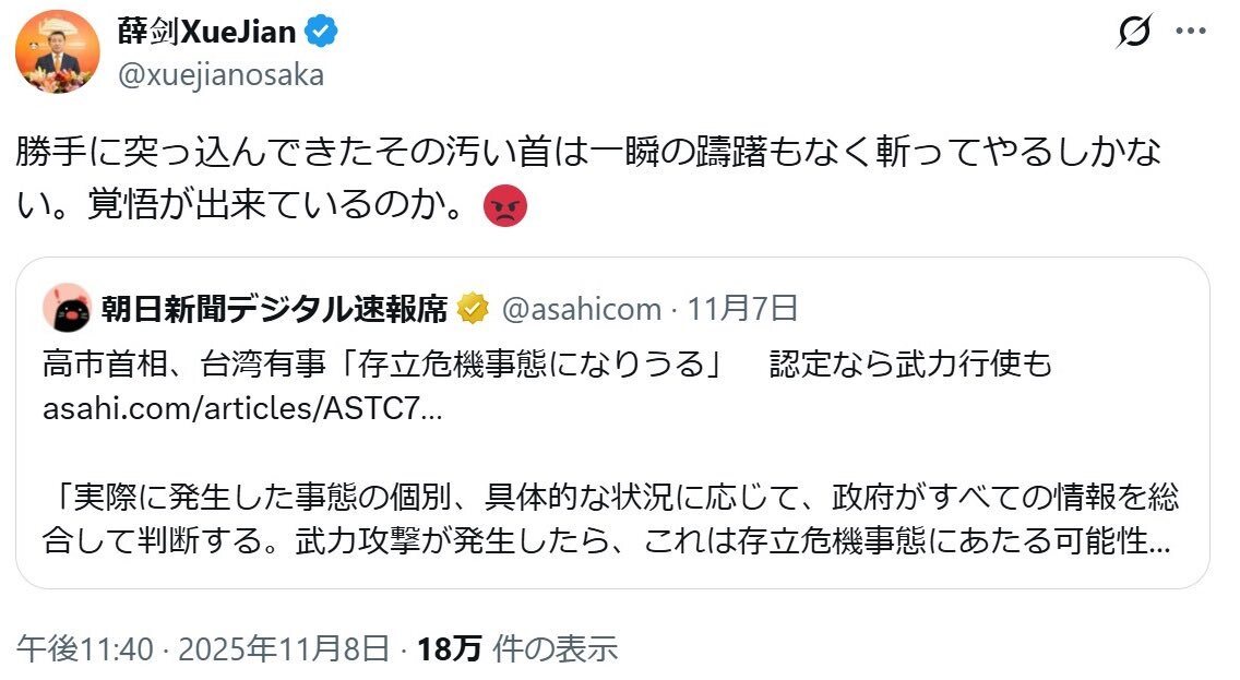 中国大阪総領事、高市首相への脅迫発言で批判殺到