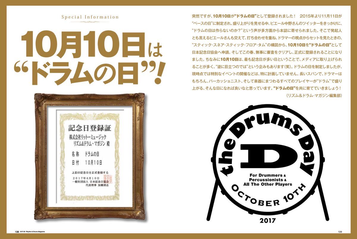 「ドラムの日」にSNSで話題に！