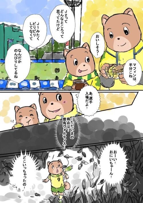 ジェフ千葉、17年ぶりのJ1昇格に歓喜の声