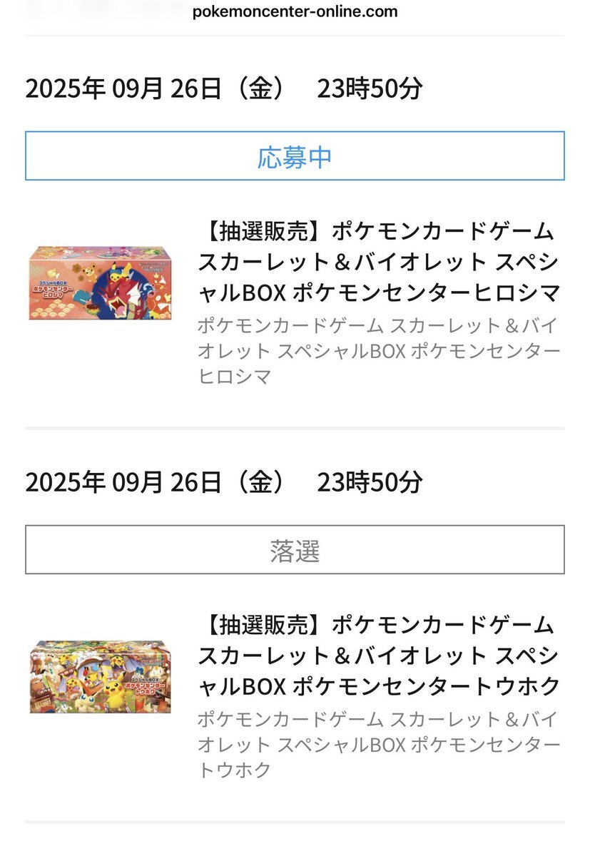 ポケモンセンターのスペシャルBOX、抽選結果に注目が集まる(2025
