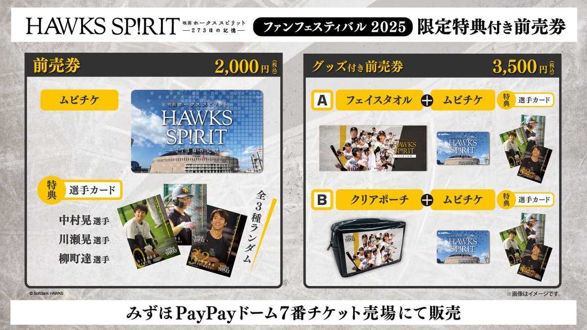 みずほPayPayドーム福岡、Hey! Say! JUMPや嵐のライブ情報にファン興奮！