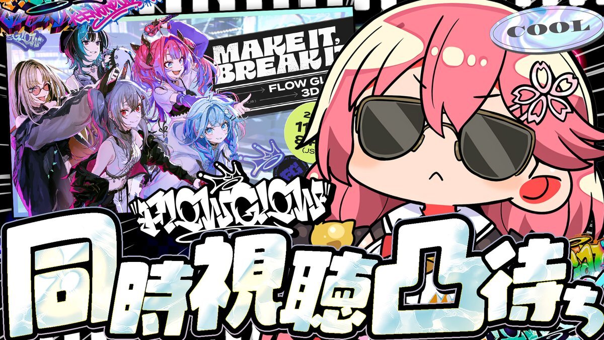 フログロ3Dデビューライブ、ファン歓喜！応援コメント殺到！