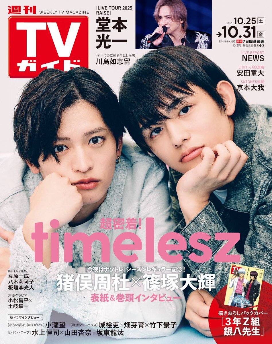 【専用】timelesz お取引中です timelesz」のYahoo!リアルタイム検索 - X（旧Twitter）を