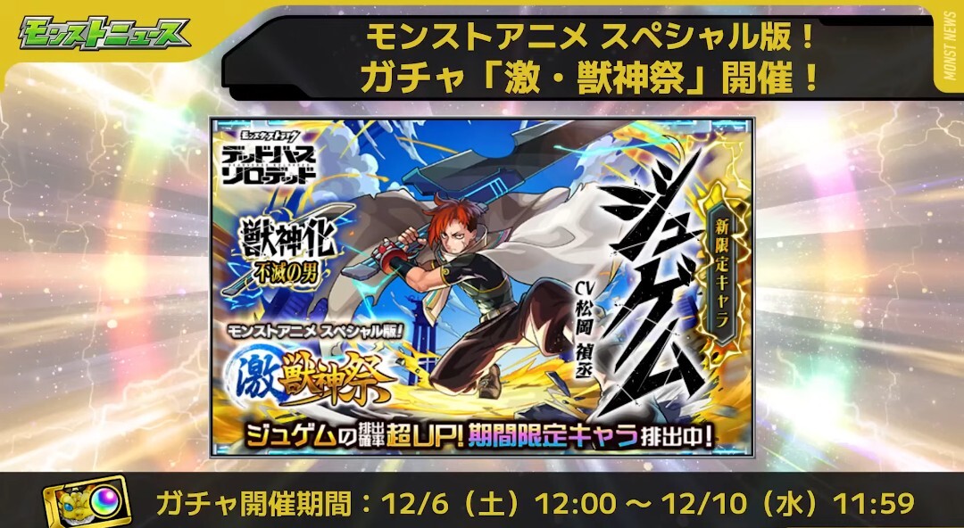 モンスト激獣神祭！マサムネ＆キリンジMV登場にファン興奮