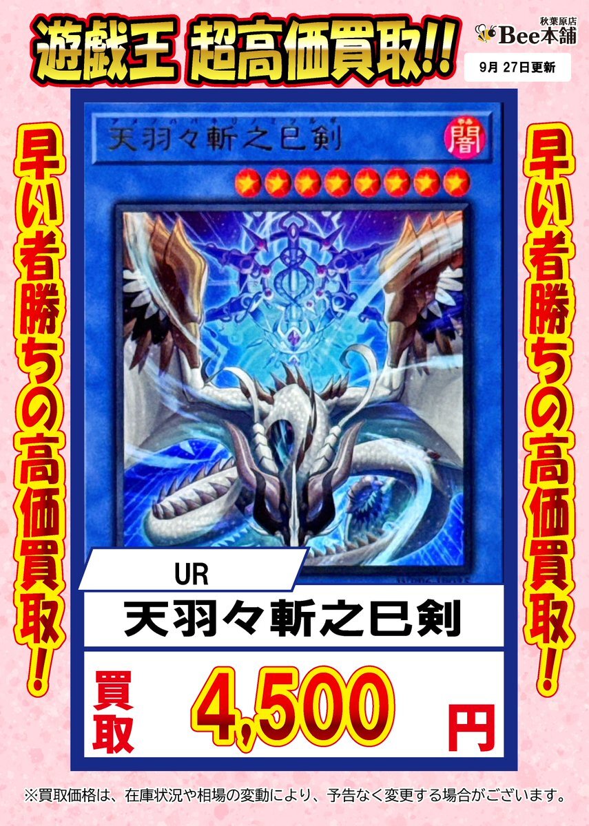 遊戯王 天羽々斬之巳剣 プリズマティックシークレットレア