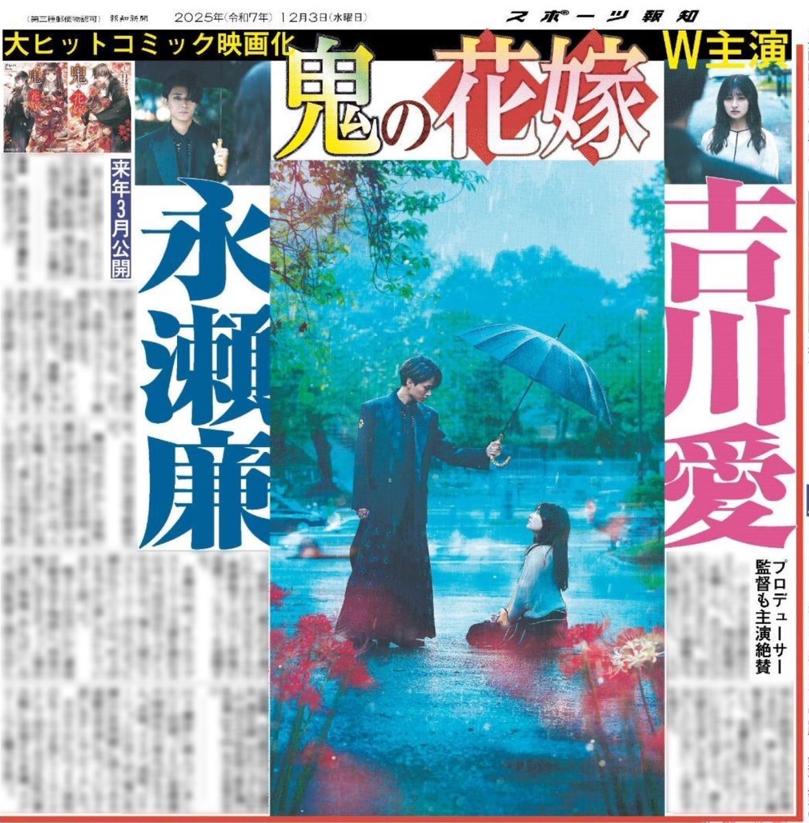 永瀬廉、映画「鬼の花嫁」で主演！誰もが認める美しさにファン興奮