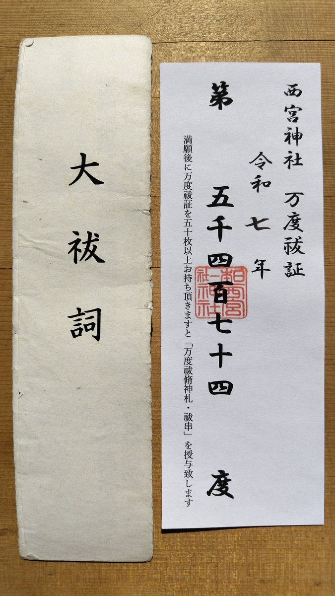 西宮神社の福男2025いつ？何時から？コースや募集内容と申し込み