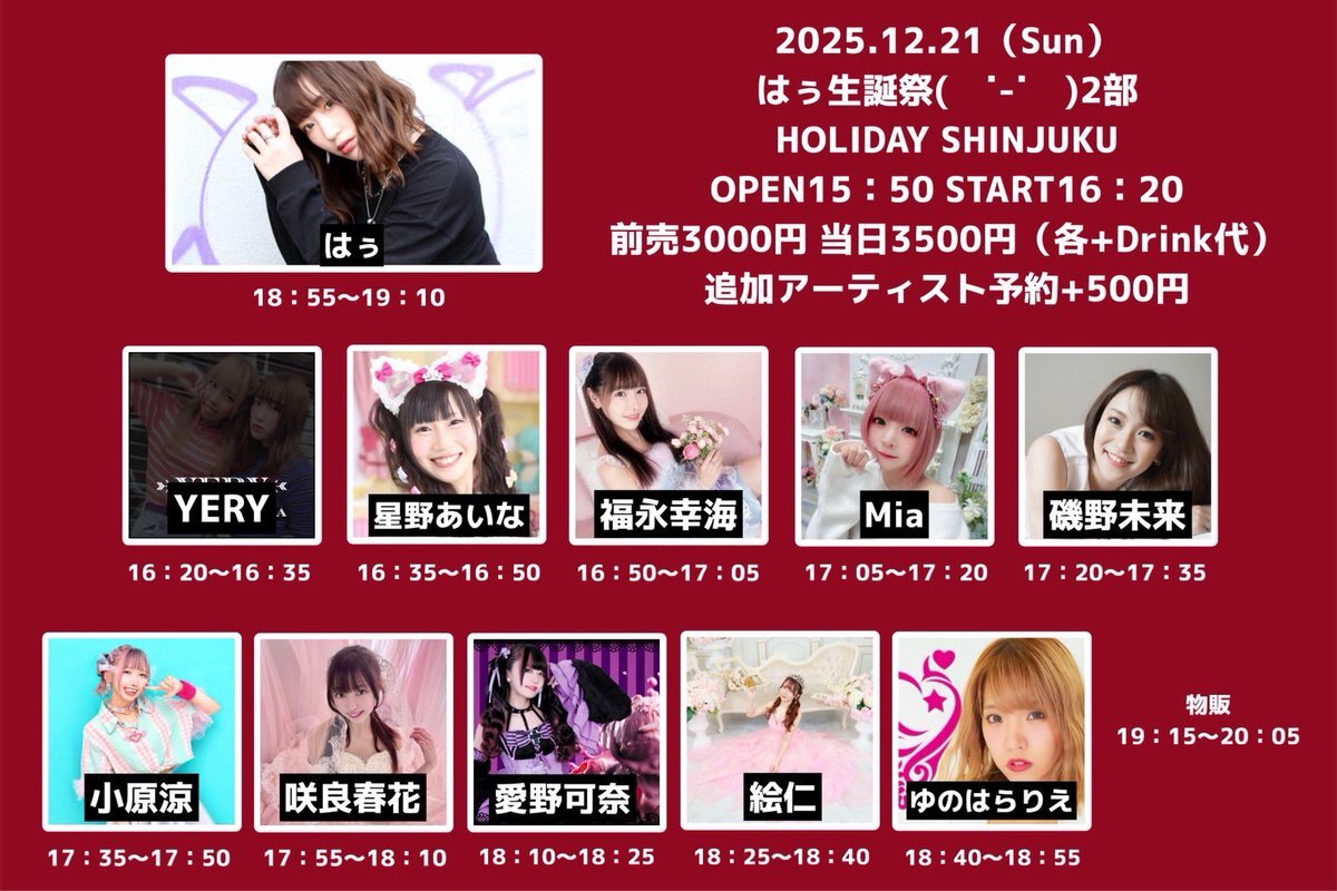 ライブ前に「服がない！」 悩みを共有する声続出