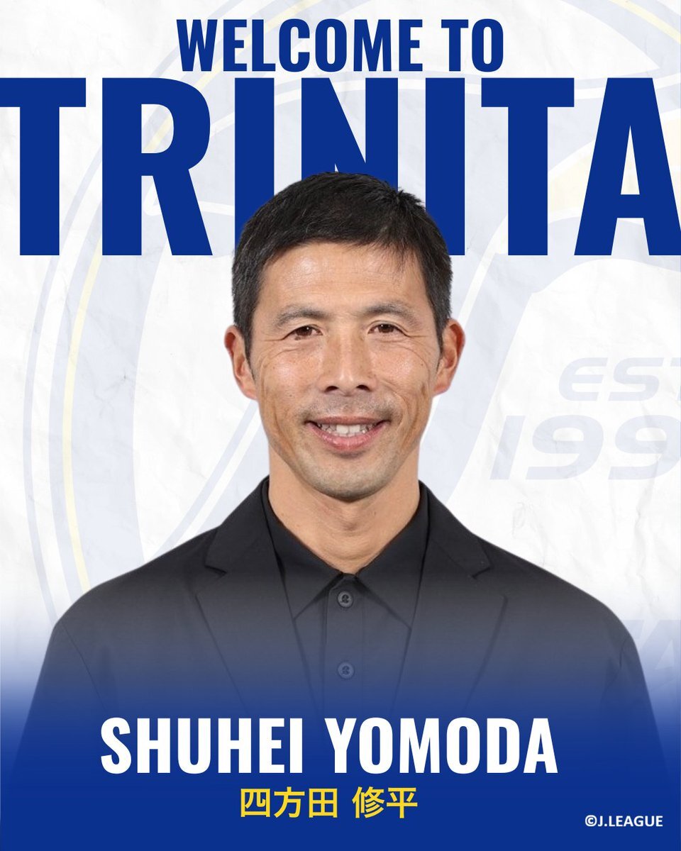 大分トリニータ、四方田修平氏を新監督に任命！「湧き上がるサッカー」へ