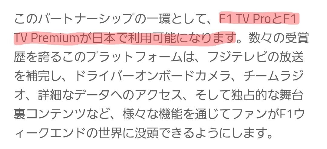 F1 TV Pro 日本配信開始！DAZN撤退でF1ファン歓喜