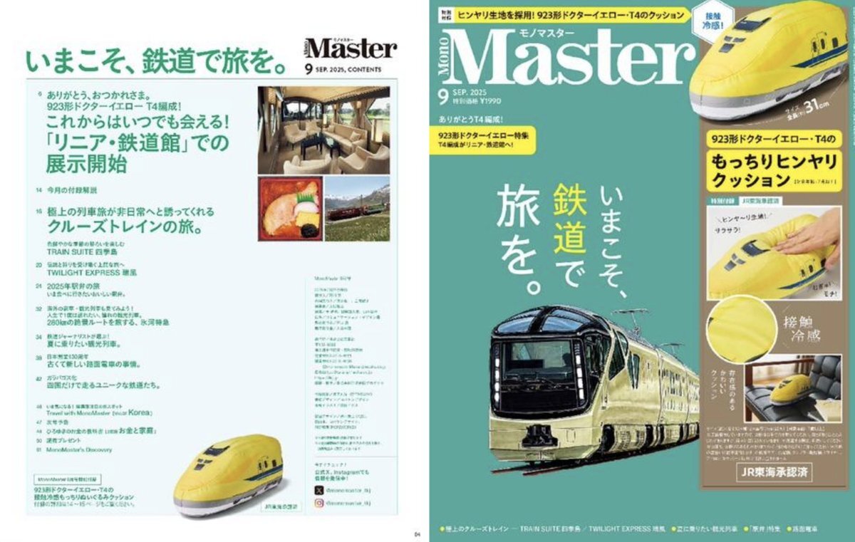 ドクターイエローT4」のYahoo!リアルタイム検索 - X（旧Twitter