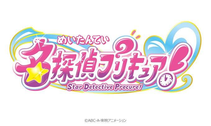 名探偵プリキュア！キュアホームズとキュアワトソンが話題に