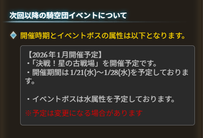 グラブル！1月土有利古戦場開催決定！プレイヤー歓喜！