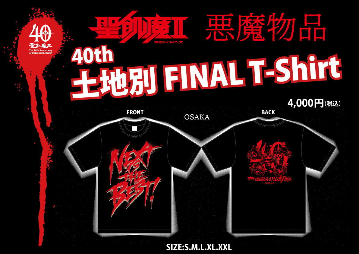 聖飢魔ii 土地別」のYahoo!リアルタイム検索 - X（旧Twitter）を