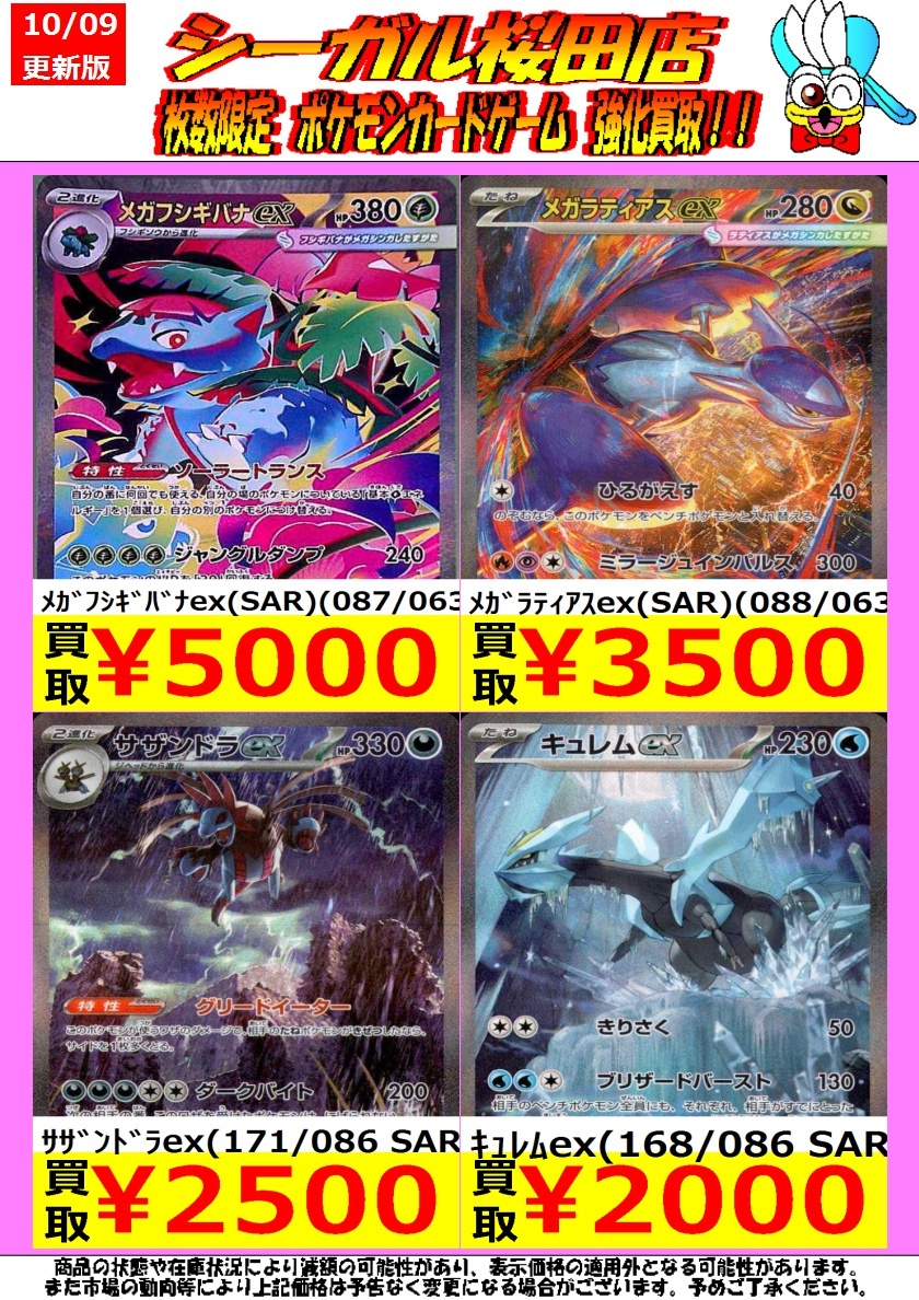 メガサーナイトex sar⭐︎即日発送 メガサーナイトex(SAR)(087/063)【M1S】 – 【トレカショップVOW