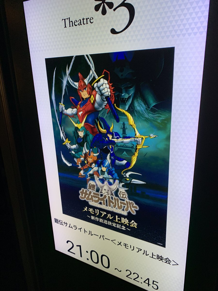 森口博子、トーク＆歌声でファンを魅了！サムライトルーパー上映会も大盛り上がり