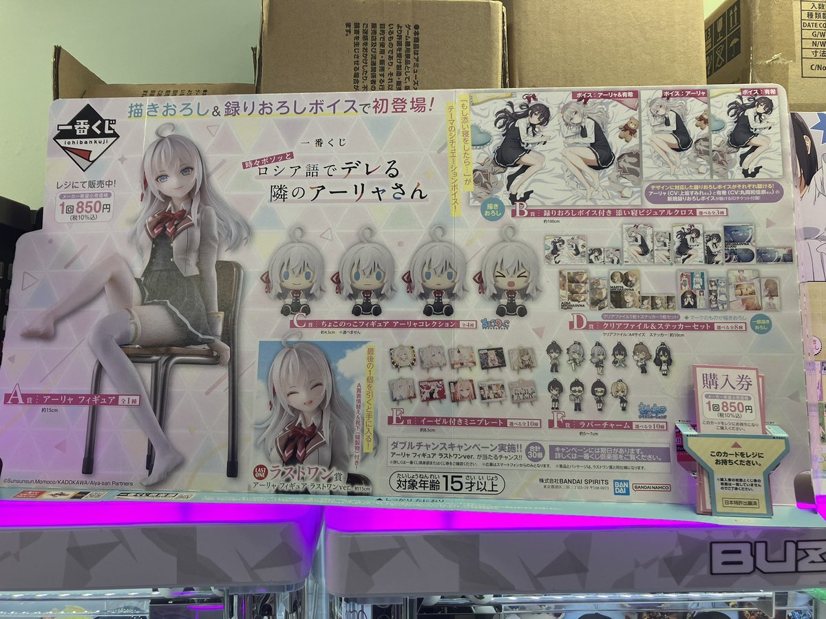 【新品】ロシデレ　一番くじ　1ロット 一番くじ 時々ボソッとロシア語でデレる隣のアーリャさん｜一番