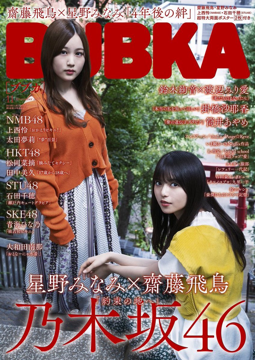 乃木坂46 星野みなみ」のYahoo!リアルタイム検索 - X（旧Twitter