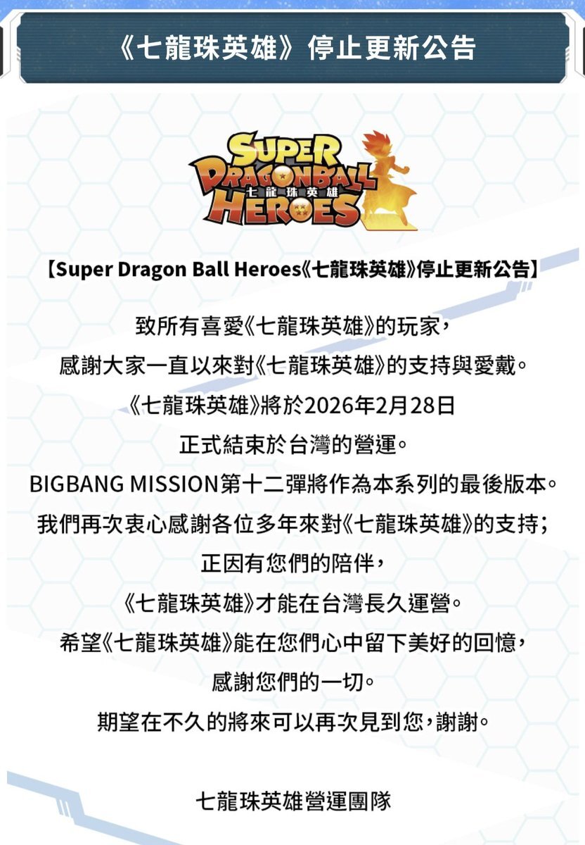 ドラゴンボールヒーローズ」のYahoo!リアルタイム検索 - X（旧