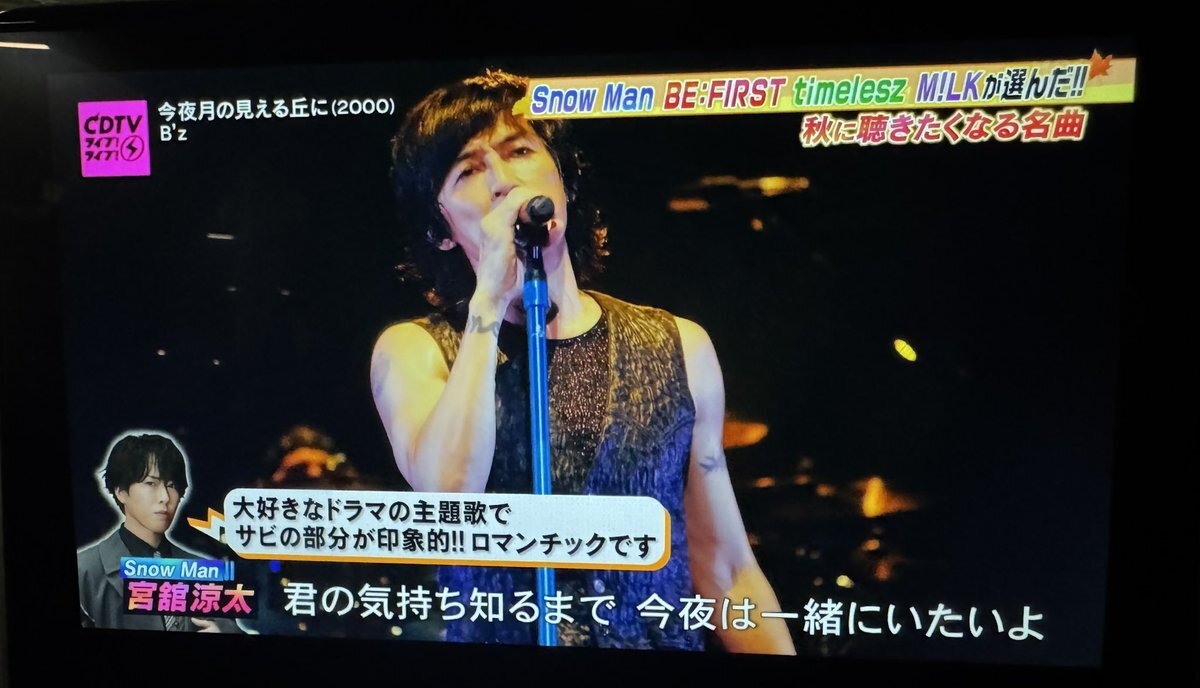 SnowMan宮舘涼太が選ぶ秋ソングは？