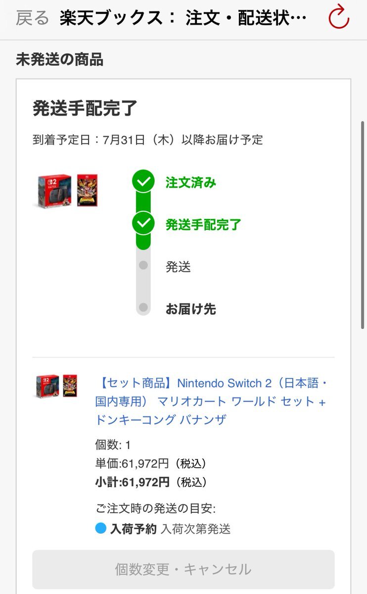 楽天ブックス switch2 発送手配完了」のYahoo!リアルタイム検索