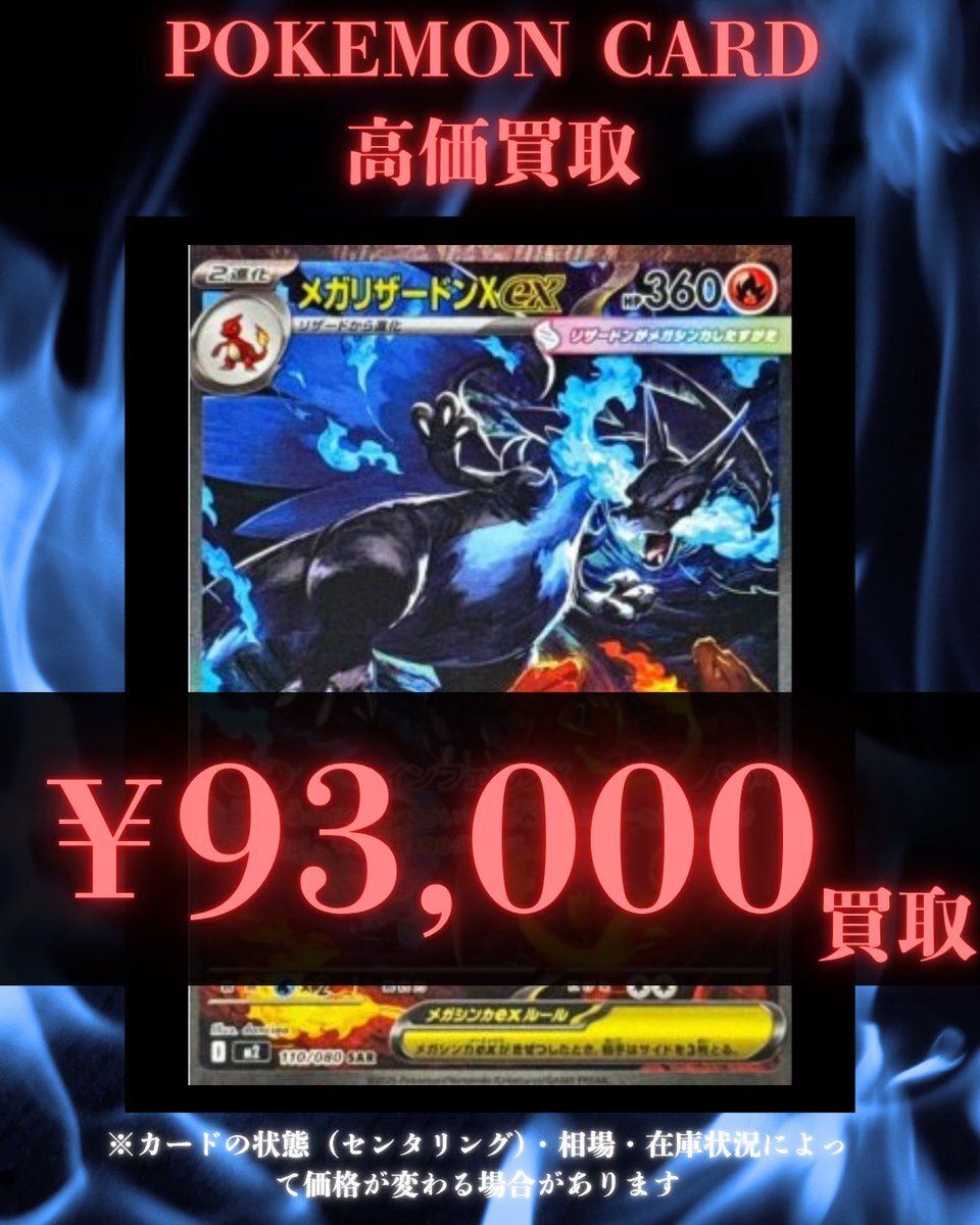 【匿名発送】メガリザードンXex SAR メガリザードンXex SAR [M2 110/080]拡張パックインフェルノX