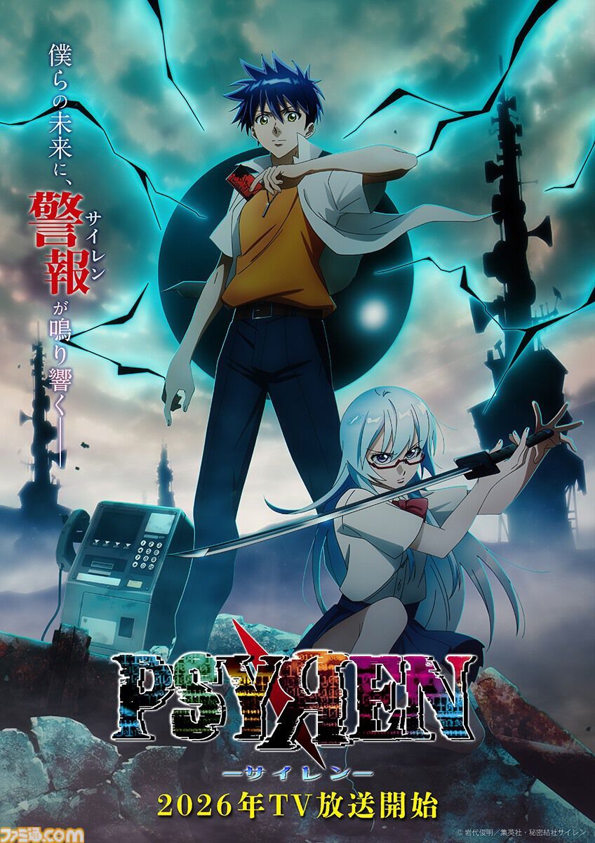 ジャンプ漫画『PSYREN -サイレン-』がアニメ化決定！ 
