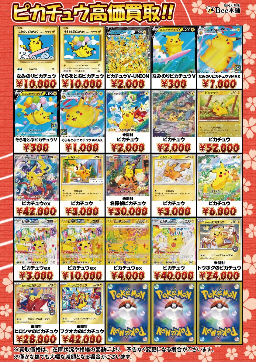 名探偵ピカチュウ 買取」のYahoo!リアルタイム検索 - X（旧