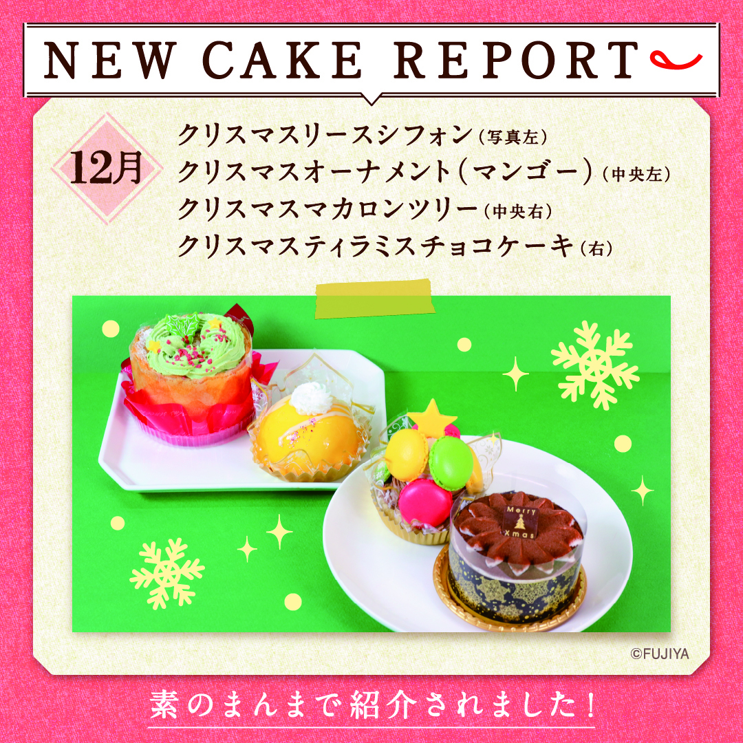 Snow Man、不二家とコラボ！「素のまんま」スペシャルウィークにファン歓喜